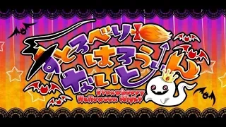 【MV】すとろべりーはろうぃんないと／すとぷり