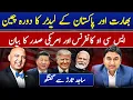 Download Lagu Tarar on India Pak Diplomacy at SCO : Pehalgam Condemned : Pak Elite Will Loot Flood Money