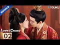 Lagu [Love \u0026 Crown] EP02 | Allen Ren / Peng Xiaoran / Zhang Yao / Estelle Chen | YOUKU