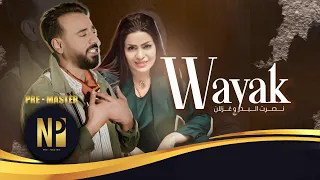نصرت البدر و غزلان   وياك   حصريا                                     دندنها