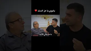 يابوي يا عز السند صهيب الجماعيني الأب  يابوي يا عز السند صهيب الجماعيني الأب