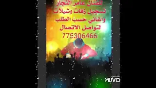 لحجي جديد نار 2022 للفنان عامر النجار 