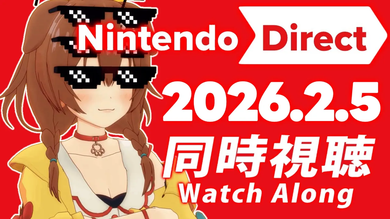【同時視聴】Nintendo Direct ソフトメーカーラインナップ 2026.2.5、ころねと一緒に観よ！！！【※ミラーではありません】