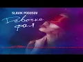 Slavik Pogosov   Девочка фая 2021