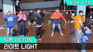 Download 빅톤 VICTON _ 라이트 Light (Live)_ 동대문 버스킹 _ 현대시티아울렛 MP3