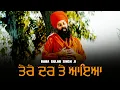 Lagu Tere Dar te Aya ~ Matha Charna de nal Laya - ਤੇਰੇ ਦਰ ਤੇ ਆਇਆ ਮੱਥਾ ਚਰਨਾਂ ਦੇ ਨਾਲ  - Baba Gulab Singh Ji
