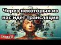 Download Lagu Через некоторых из нас идёт трансляция ! Мне 19 как видит и думает молодёжь ! Дрессировка или захват