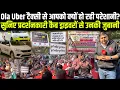 Lagu Ola Uber Strike: Delhi के जंतर मंतर पर हड़ताली Cab Drivers का विरोध प्रदर्शन, Sharad Sharma Report