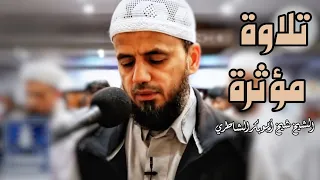 لو أنزلنا هذا القرآن على جبل لرأيته خاشعا تلاوة مؤثرة للشيخ شيخ أبو بكر الشاطري أواخر سورة الحشر 