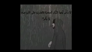 اجمل واروع نغمه تركيه حزين لا بأس أيتهاالأيامالصعبة 