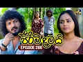 Lagu Pirimi Lamai (පිරිමි ළමයි) | Episode 286 | 19th December 2025 | Swarnavahini