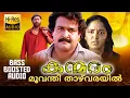 Download Lagu |MOOVANTHI THAZHVARAYIL|BASS BOOSTED AUDIO|MOVIE KANMADAM|BASS MUSIC|