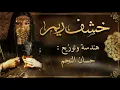 شيلة خشف ريم || احمد الرجعان (حصرياً) 2022