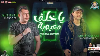 ياخلق معيوبة        حسن الطيب   محمد عبسلام   توزيعات السوبر عبسلام الجديده   هتكسر السماعات دندنها