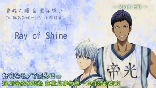 Download 黑子的籃球角色歌 青峰大輝 \u0026 黑子哲也 Ray of Shine  歌詞版 [ 特效字幕 ] MP3