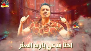 حالات واتس  حسن شاكوش  نزرع حب نحصد غدر   دندنها