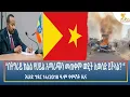 Ethiopia - Esat Amharic Night Time News 23 November 2025