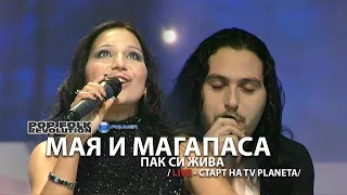 МАЯ И МАГАПАСА ПАК СИ ЖИВА LIVE НДК MAYA I MAGAPASA PAK SI ZHIVA 2K UPSCALE REMASTER 