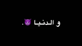 حالة واتس   اهدا ماهو كل شي باين في المحنه الله بيشهد مين احنا رجالة دم طرطشلك بلجان   شاشة سوداء دندنها