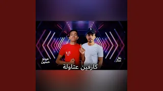 كارفين عتاولة 