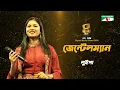 Lagu Gentleman | Luipa | Bangla Song 2021 | Safekeeper Channel i Digital Media Award 2020 | Channel i