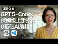 GPT-5 Codex GPT-5 Codex VS Code AI AI Agent 24 0 AI VS code
