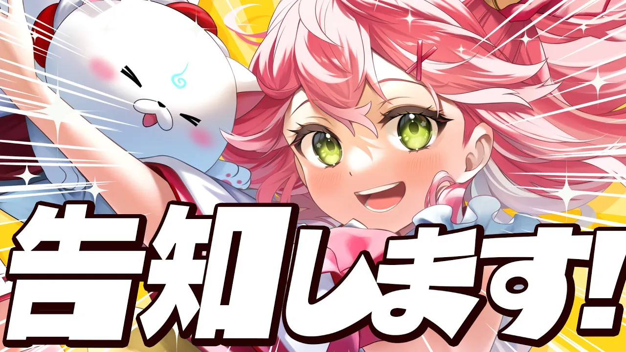 【 告知 】なんと！！告知があるにぇ～～～～～～～～！！！！【ホロライブ/さくらみこ】