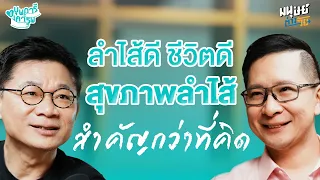 ผู้สูงอายุควรกินอะไรเพื่อช่วยดูแลสุขภาพลำไส้