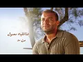 Kaddab - Ramy Sabry