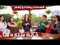خانه ستاره‌ ها قسمت ۲۱ -  | House of Stars season 2 - EP 21