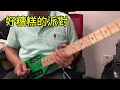 好糟糕的派對