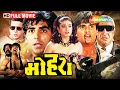 Download Lagu BEST 90's Bollywood Action - Mohra Full Movie 4K Video - Akshay, Suniel, Paresh, Raveena, Nasaruddin