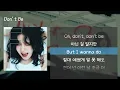 로시(Rothy) 'Don't Be' | 프로젝트 싱글 [가사/Lyrics]