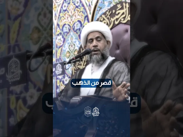 ⁣الفوز العظيم | الشيخ إبراهيم الصفا #مآتم_البحرين #اكسبلور