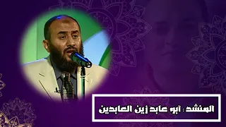 نشيد أعيدي يا طيور من البوم أطياف للمنشد أبو عابد زين العابدين دندنها