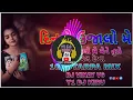 Download Lagu DIN KE UJALO ME KHABO KHAYA LO ME || JO BHI KASME KHAI THI HAMNE 10G TARPA MIX DJ VINAY V6 Y1 DJKIRU