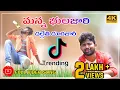 Download Lagu మన్న భులజారి | Manna Bhulana Jaari Love Song | Suman, Roja | Nayak Music 9705192041