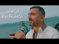 Lagu Umut Mürare - Kun Feyekûn كُنْ فَيَكُونُ