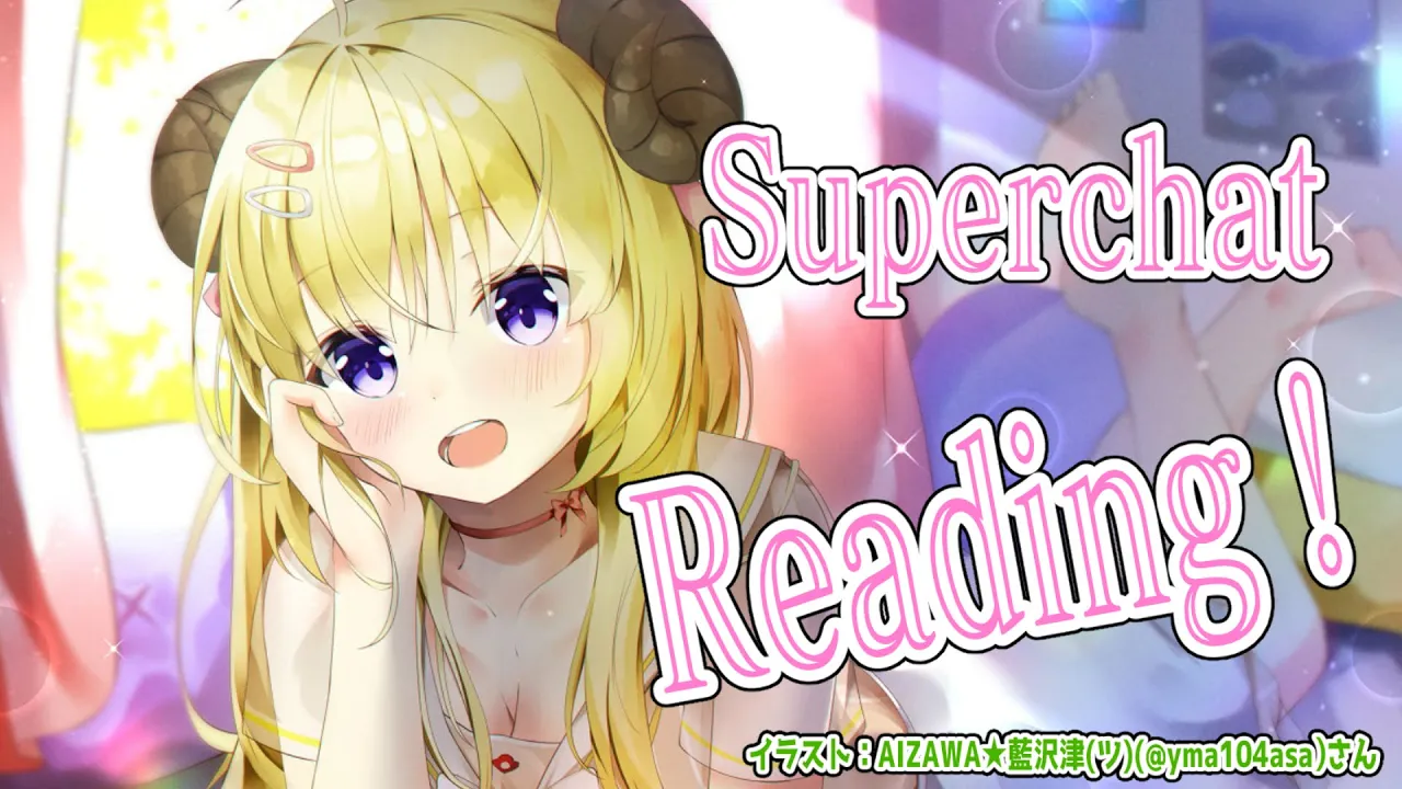 【お礼雑談】SuperchatをReadingしていくよ！【角巻わため/ホロライブ４期生】