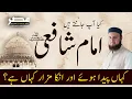 Download Lagu Imam Shafi RA ka Mazar | Imam Shafis Grave | Egypt | Mufti Abdul Wahab