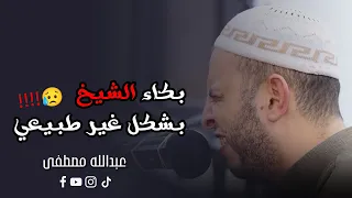 بكي الشيخ فابكي الجميع فى صلاة التراويح رمضان 1445هـ القارئ عبدالله مصطفي 
