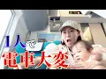 Download Lagu 実家から1人で帰る時が一番大変です💦