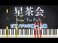 【楽譜あり】星茶会/灰澈（ピアノソロ中級～上級）【ピアノアレンジ楽譜】Huiche - Stars' Tea Party