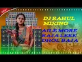 Lagu Aile More Raja Leke Dhol Baja DJ Rahul Mixing#