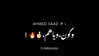 خانو ليه مع اني كنت جدع معاهم احمد موزة 