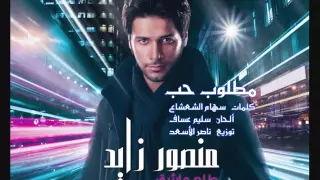 مقاطع جميع أغاني ألبوم الفنان منصور زايد   طلع عاشق      دندنها