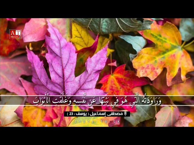 ⁣وَرَاوَدَتْهُ الَّتِي هُوَ فِي بَيْتِهَا عَن نَّفْسِهِ .. || الشيخ مصطفى إسماعيل رحمه الله