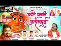 Download Lagu वणी गडनी आंबाबाई|Vani Gadani Aambabai|सप्तश्रृंगी देवी|चैत्र उत्सव २०२१|आबा चौधरी_धिरज चौधरी शिरपूर