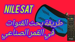 طريقة بحث القنوات في جهاز الإستقبال Gnm4mini Evo 