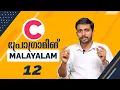 Learn C Programming Online Course Part 12 Conditional Statements Malayalam